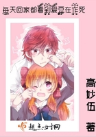 每天回家都看到爱豆在作死