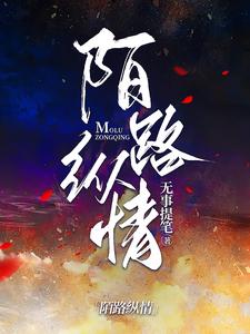 男主是纪夏的小说