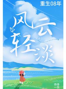 重生08年金融危机前夕