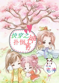 快穿之扑倒男神h林萌萌h笔趣阁