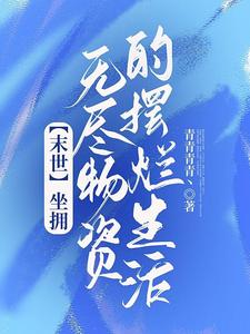 末日：还等啥呢？快点种菜打怪！