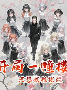 继承一幢楼，实业我最行