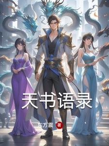 天书语录