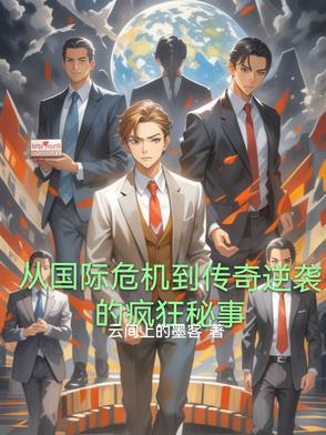 大山之子的逆袭