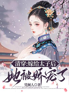 夫妻双穿：从清朝废太子夫妻开始