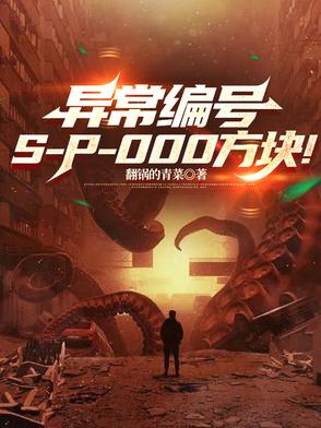 这个收容物会放凋零风暴