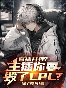 青龙刀诺手，主播你别边玩边笑啊