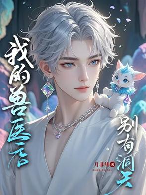 我的兽医店别有洞天