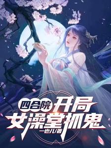 四合院：我有无数系统新手大礼包