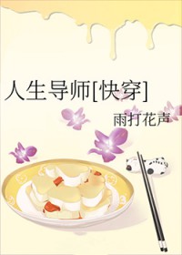 人生导师[快穿]