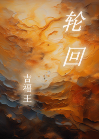 轮回