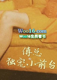 傅总的独宠小说